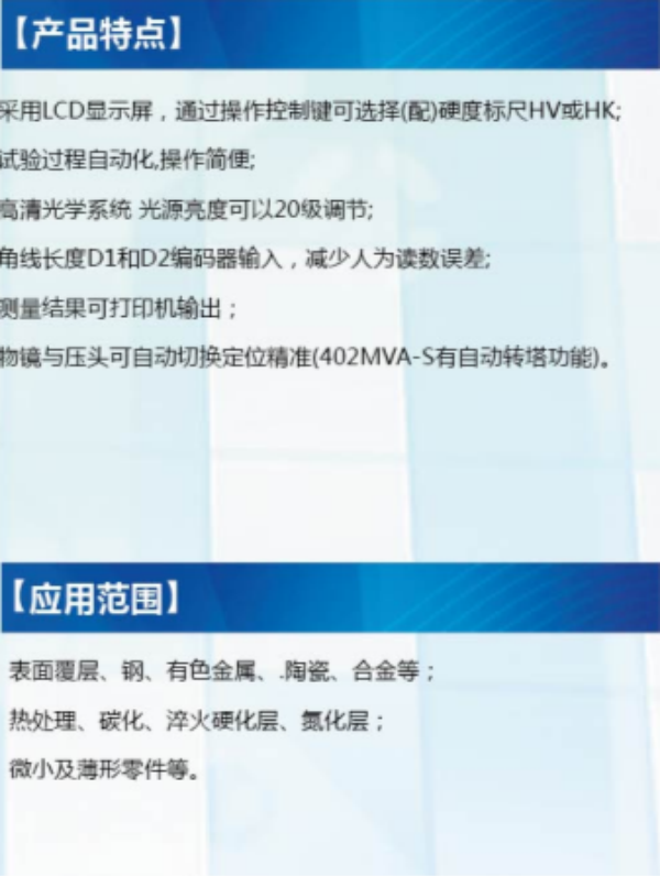 自動轉塔數(shù)顯顯微硬度計  402MVA-S通用型號HV-1000