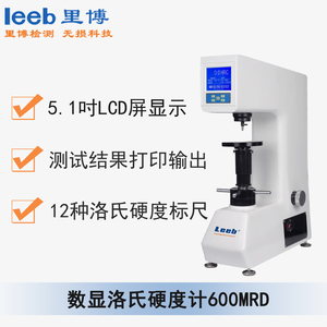 600MRD數(shù)顯洛氏硬度計 通用型號HRS-150