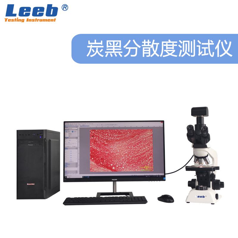 炭黑分散度測試儀LBTH202 檢測聚烯烴管材、管件及混配料中顏色和炭黑的分散度